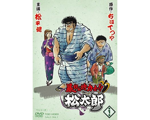 Хулиган и боец сумо!! Мацутаро смотреть онлайн