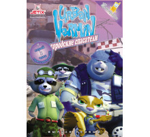 Хвостатые вояки