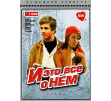 И это все о нем