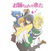 И приехала сестра