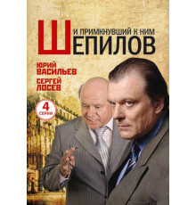 И примкнувший к ним Шепилов