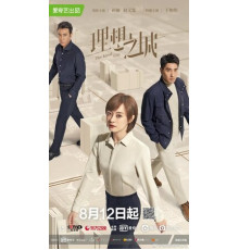 Идеальный город