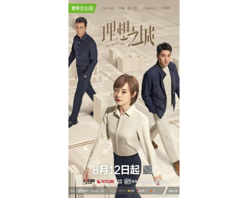 Идеальный город смотреть онлайн