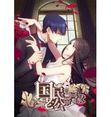 Идеальный муж и я, или Как украсть 55 поцелуев