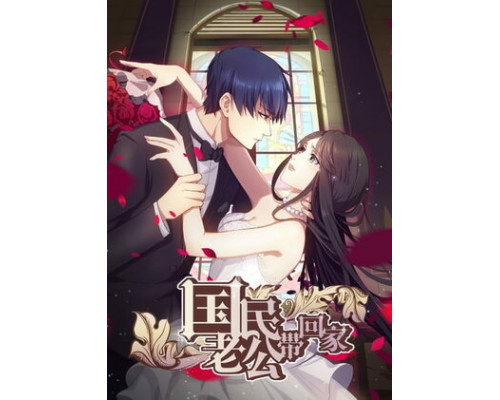 Идеальный муж и я, или Как украсть 55 поцелуев смотреть онлайн