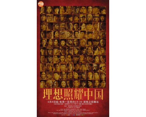 Идеалы, озаряющие Китай смотреть онлайн