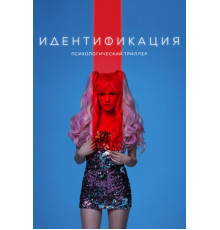 Идентификация