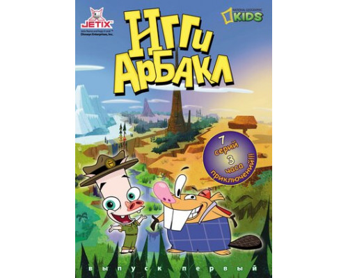 Игги Арбакл смотреть онлайн