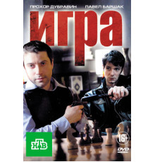 Игра