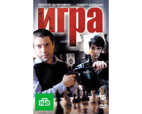 Игра смотреть онлайн