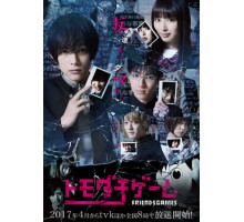 Игра друзей