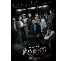 Игра в жертву