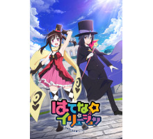 Иллюзия Хатэны