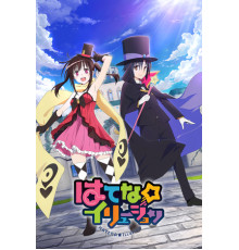 Иллюзия Хатэны