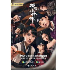 Императорский коронер