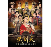 Императрица Китая