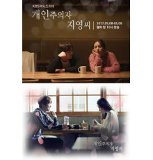 Индивидуалистка Чи-ён