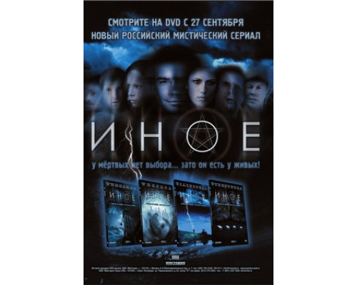 Иное смотреть онлайн