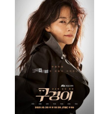 Инспектор Ку