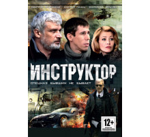 Инструктор