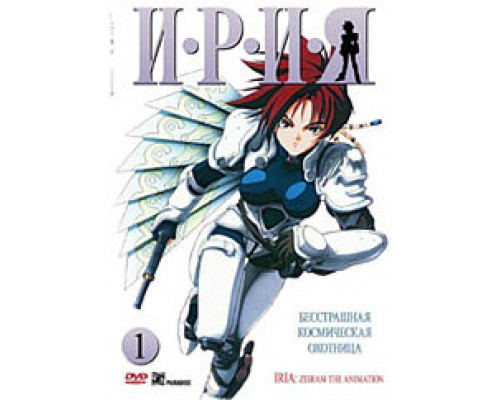 Ирия смотреть онлайн