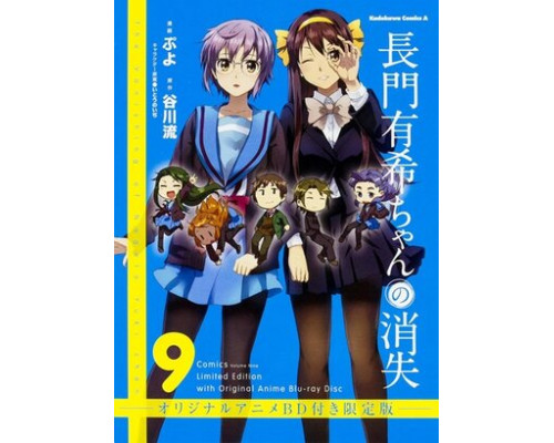 Исчезновение Юки Нагато: Бесконечные летние каникулы смотреть онлайн