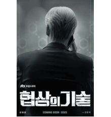 Искусство ведения переговоров