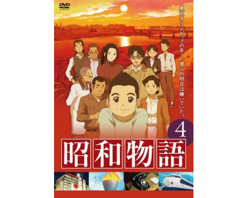 Истории эры Сёва смотреть онлайн