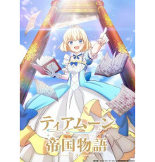 История империи Тирмун