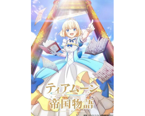 История империи Тирмун смотреть онлайн