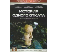 История одного отката