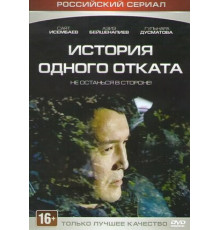 История одного отката