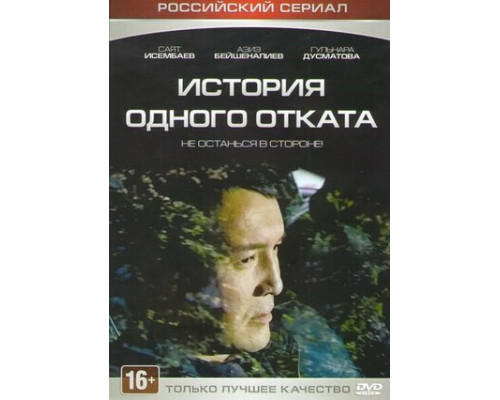 История одного отката смотреть онлайн