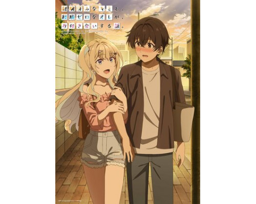 История знакомства опытной тебя и неопытного меня смотреть онлайн