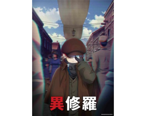 Исюра смотреть онлайн