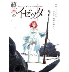 Изетта, последняя ведьма