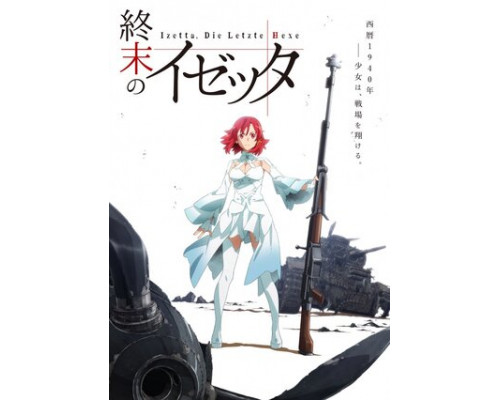 Изетта, последняя ведьма смотреть онлайн