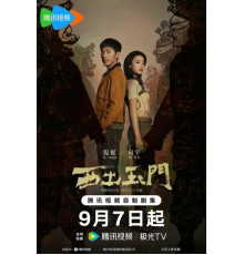 К западу от Юймэня