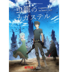 Кагастер. Убийца насекомых