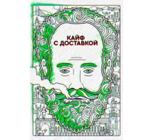 Кайф с доставкой