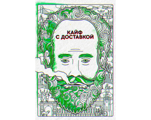 Кайф с доставкой смотреть онлайн