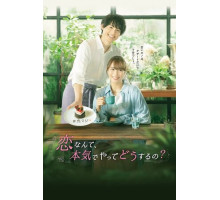 Как ты относишься к любви?