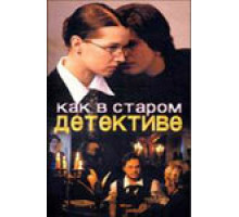 Как в старом детективе