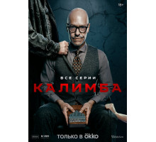 Калимба Калимба