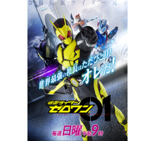 Камен Райдер 01