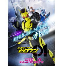 Камен Райдер 01