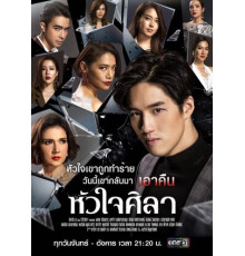 Каменное сердце