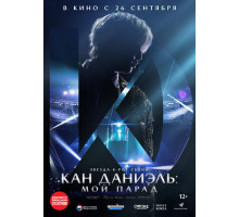 Кан Даниэль: Мой парад