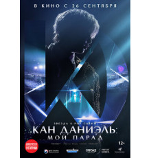 Кан Даниэль: Мой парад