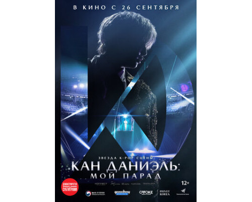 Кан Даниэль: Мой парад смотреть онлайн
